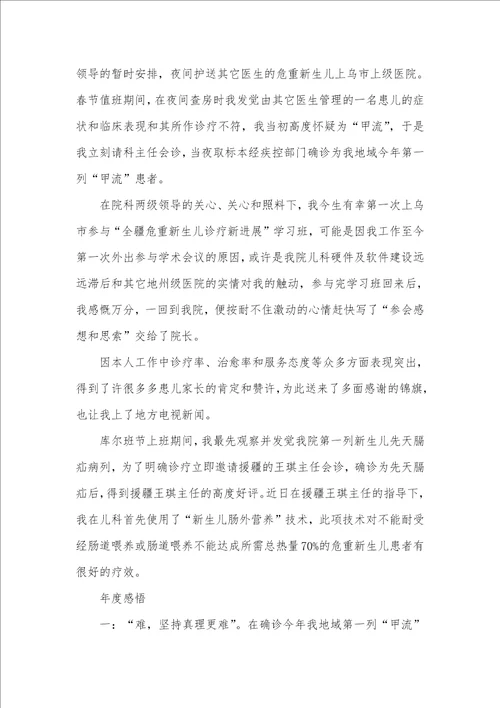 2021年产科主治医师工作总结儿科主治医师年底工作总结