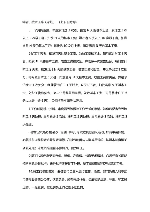 企业管理制度word模板