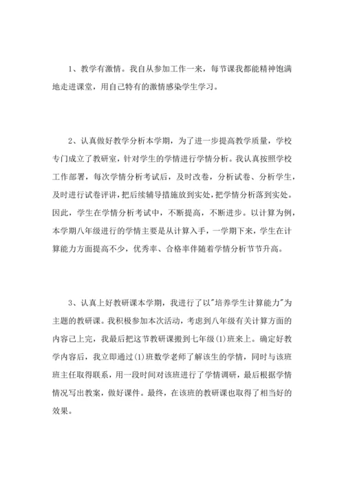 初中数学教师个人教育工作心得总结.docx