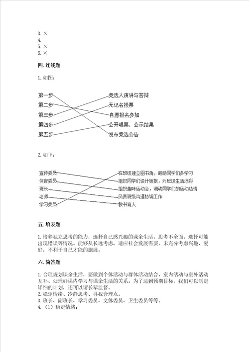 2022部编版五年级上册道德与法治期中测试卷及完整答案一套