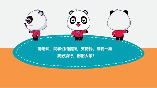 可爱卡通小学生班长班干部竞选PPT模板