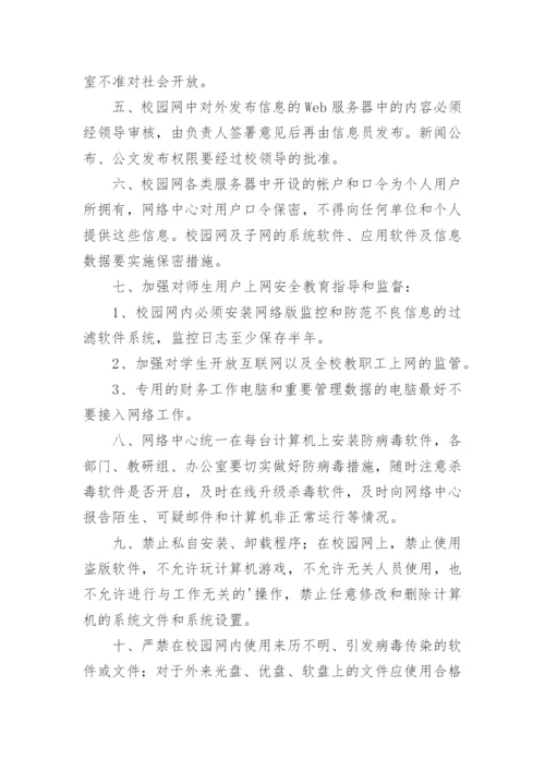 校园安全管理制度_1.docx
