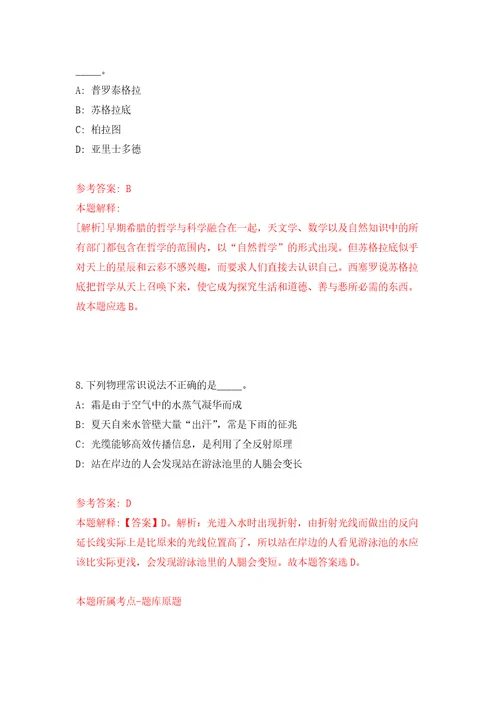 2022南京市玄武区教育局所属学校公开招聘教师182人网自我检测模拟卷含答案解析第5版