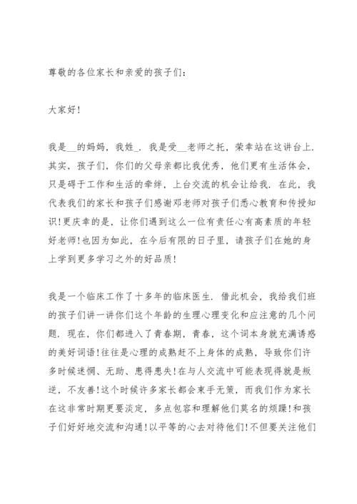 初中家长会家长代表发言稿简短5篇.docx