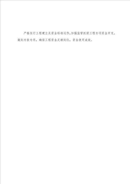 农村环保专项资金检查自查报告