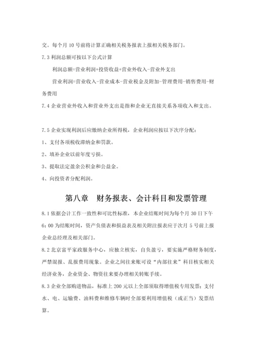 家政公司财务管理新规制度.docx