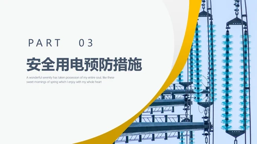 企业生产责任用电安全管理PPT模板