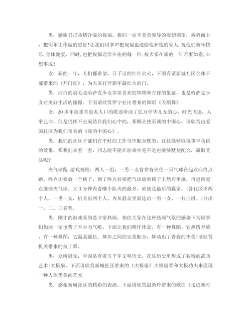 精编之社区联欢晚会主持词范本.docx