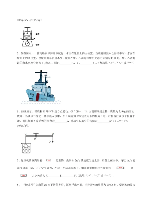 第二次月考滚动检测卷-重庆长寿一中物理八年级下册期末考试专题攻克A卷（详解版）.docx