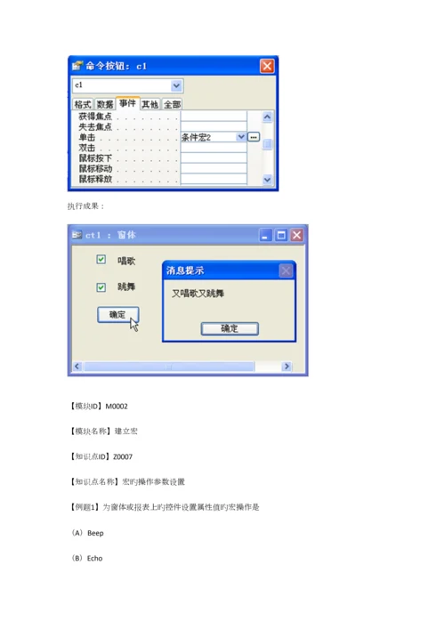 2023年宏知识点汇总.docx