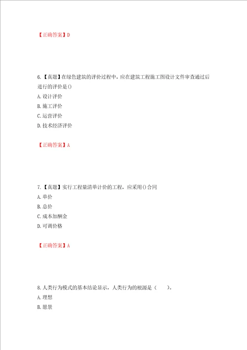 初级经济师建筑经济试题押题训练卷含答案47