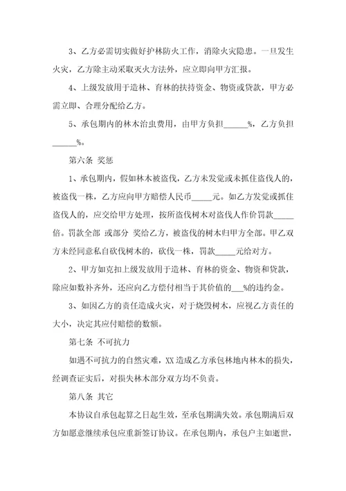 林地承包协议范本两篇