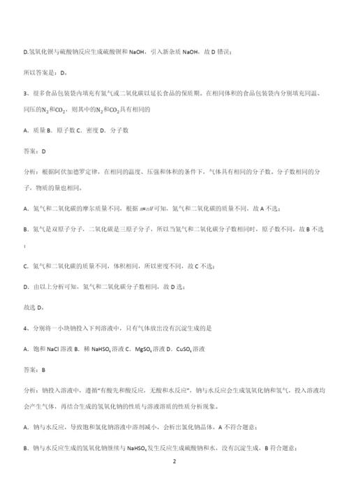 全国通用高中化学必修一第二章海水中的重要元素氯和钠(二十八).docx