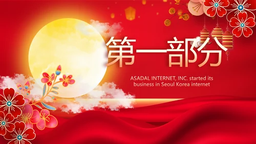 红色中国风传统节日团圆节中秋节PPT