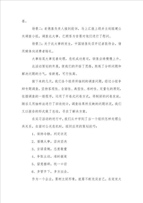 大学生学生实习报告范文集合10篇1