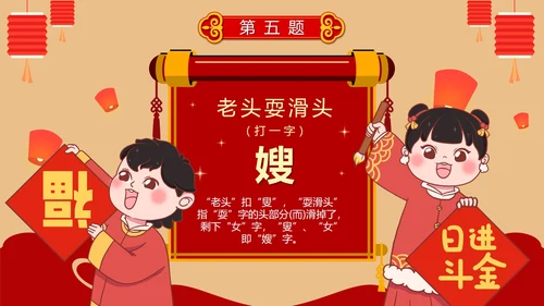 卡通红色中国风元宵节猜灯谜活动PPT模板