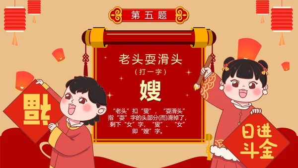 卡通红色中国风元宵节猜灯谜活动PPT模板