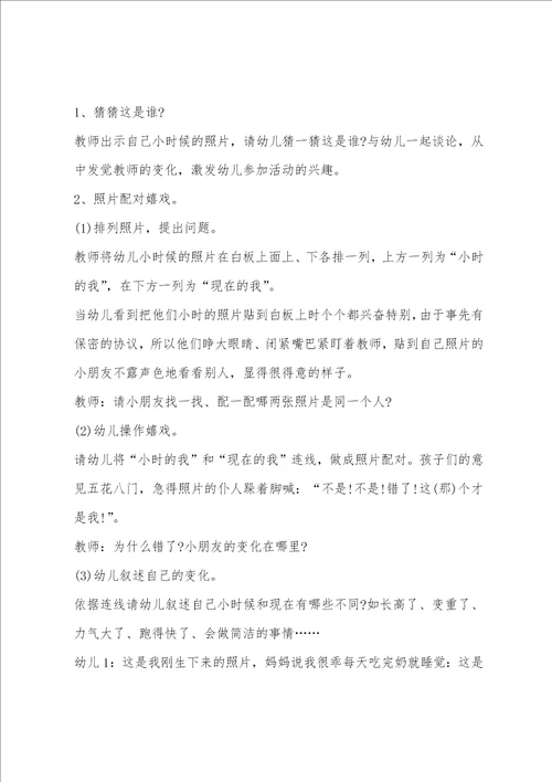 大班社会教案科学幻想故事