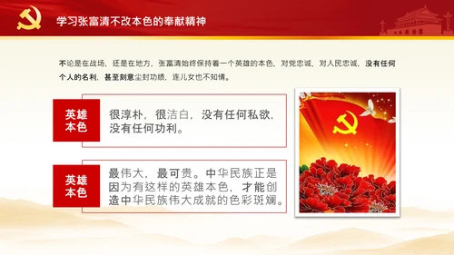 学习张富清先进事迹心得体会党课PPT模板