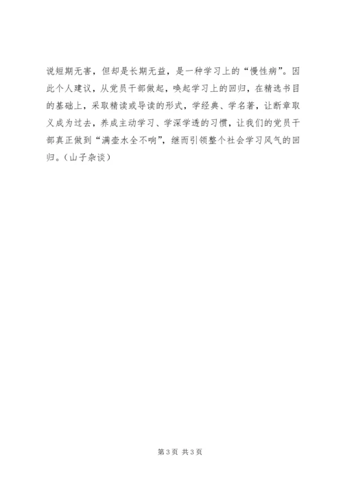 学习型政党建设要在规范学习上下功夫.docx