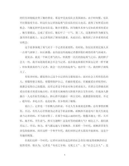 精编之记者实习总结范文.docx