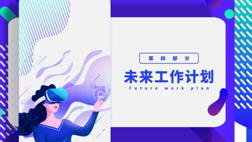 紫色酷炫风VR元宇宙新媒体运营方案通用PPT模板