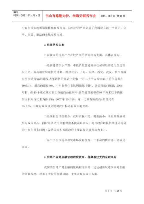 我国房市现状、问题和未来发展趋势论文.docx