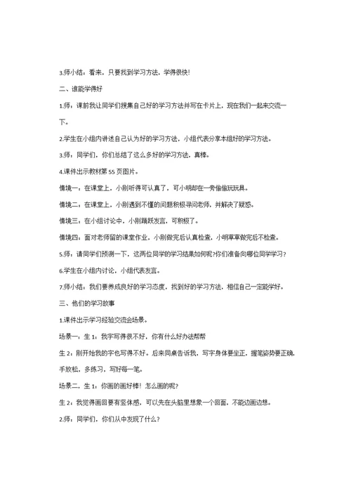 14、学习有方法教学设计