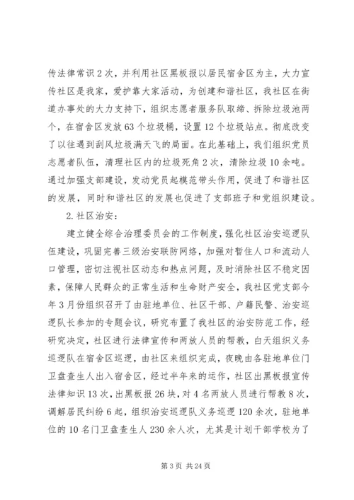 社区党建工作汇报材料 (16).docx