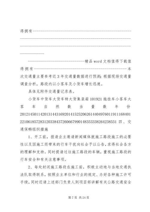 交通组织方案及应急预案.docx