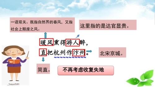 统编版语文五年级上册12 古诗三首 题临安邸 课件