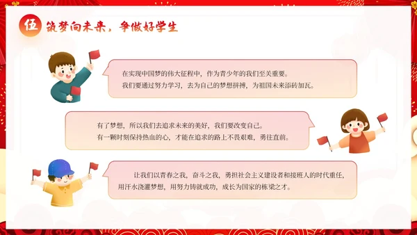 红色简约国潮卡通国庆节主题班会动态PPT模板