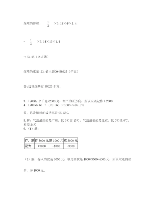 人教版小升初数学模拟试卷附答案【突破训练】.docx