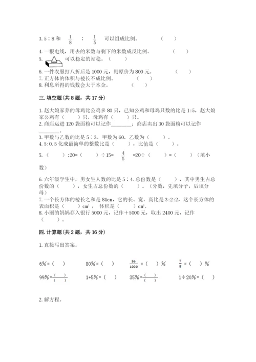 人教版六年级下册数学期末测试卷及一套完整答案.docx