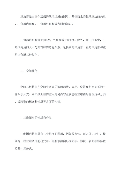 北师大八上数学重要知识点