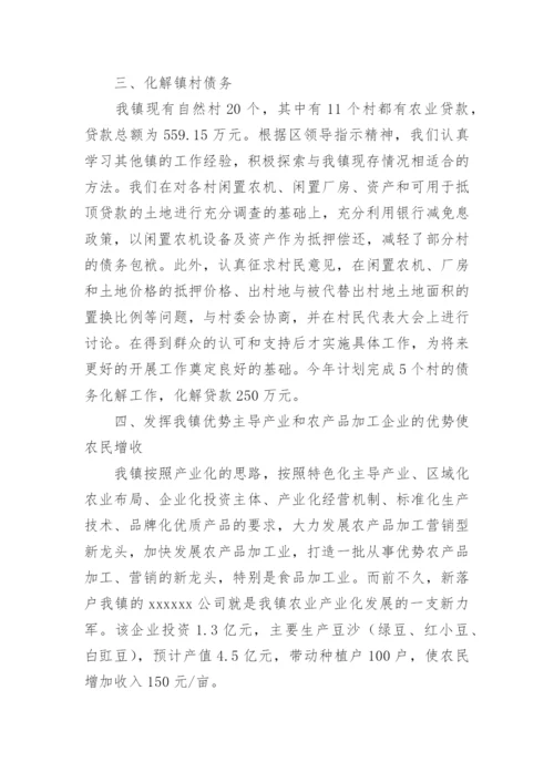 农业科技特派员工作计划.docx