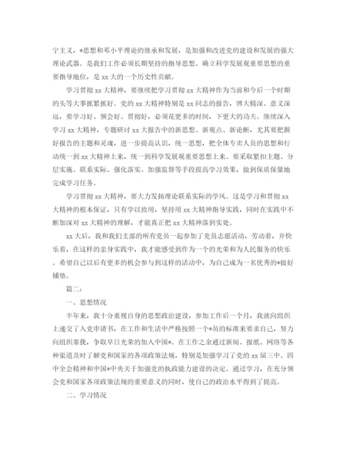 精编之研究生党员个人学习总结范文.docx