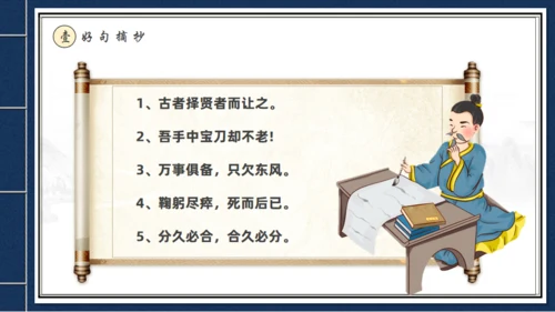 走进《三国演义》古书线装本创意通用PPT模板