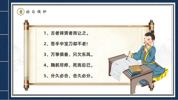 走进《三国演义》古书线装本创意通用PPT模板