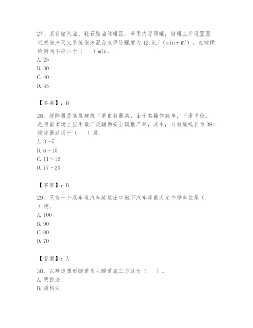 注册消防工程师之消防安全技术实务题库及答案1套.docx
