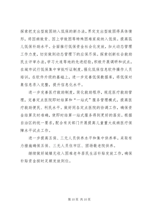 民政局年度工作计划5篇.docx