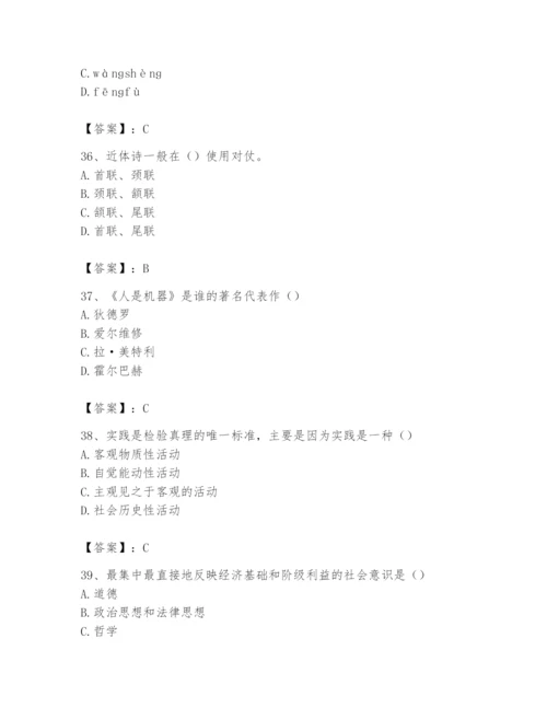 2024年国家电网招聘之文学哲学类题库及一套答案.docx