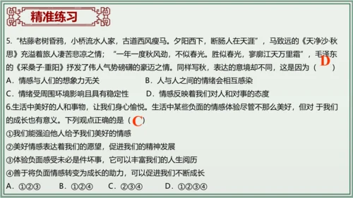 《讲·记·练高效复习》 第二单元 做情绪情感的主人 课件(共28张PPT)七年级道德与法治下册