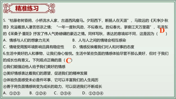 《讲·记·练高效复习》 第二单元 做情绪情感的主人 课件(共28张PPT)七年级道德与法治下册