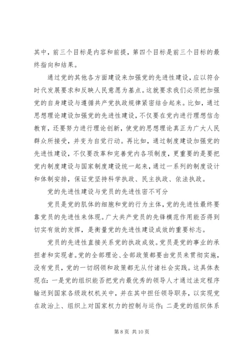 马克思主义党建创新交流.docx
