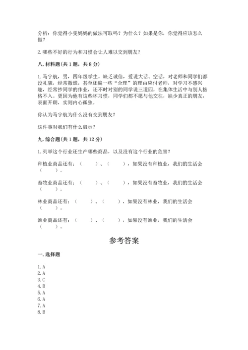 2023部编版四年级下册道德与法治期末测试卷及完整答案【典优】.docx