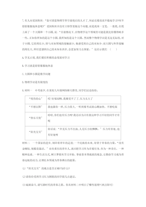 学年九年级道德与法治下册第三单元走向未来的少年.学无止境同步练习新人教版.docx