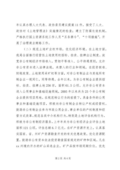 充分发挥国土资源职能作用进一步提升非公有制经济发展水平.docx