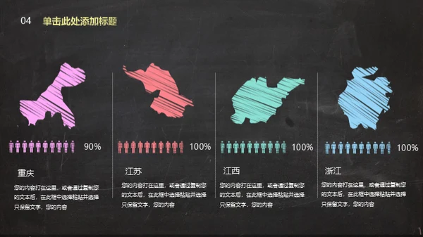 彩色手绘粉笔字教师教学课件通用PPT模板