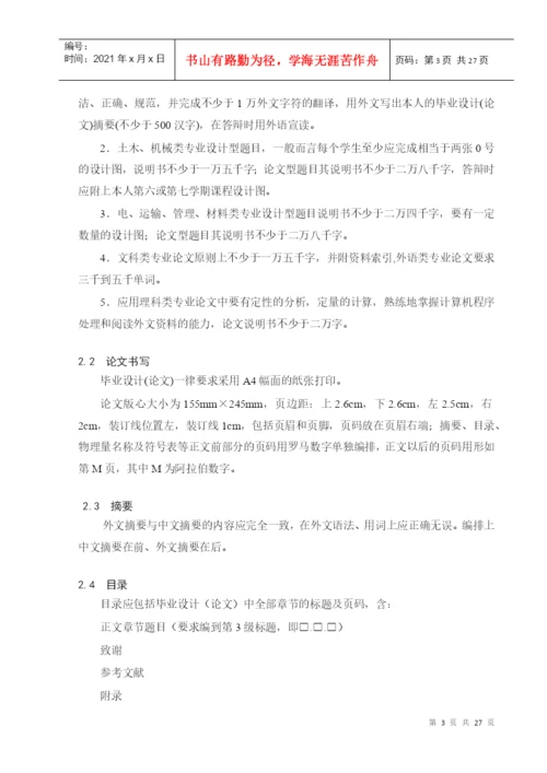 西南交通大学本科毕业设计(论文).docx